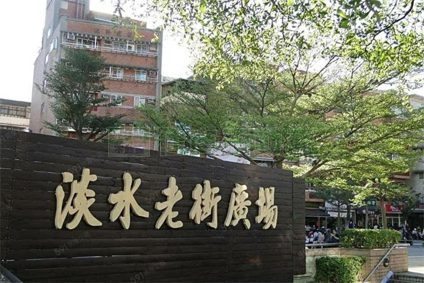 淡水老街歡樂便利民宿 Danshui Exterior foto